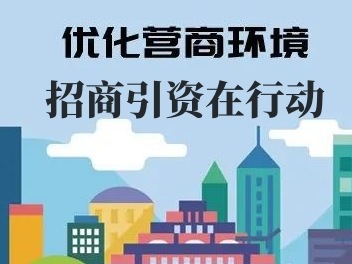 县招商服务中心：加大企业服务力度 推动解决“靶心”问题
